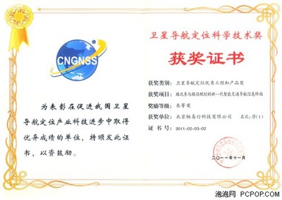 暢易行榮膺國(guó)家衛(wèi)星導(dǎo)航定位科學(xué)技術(shù)獎(jiǎng) 北京網(wǎng)絡(luò)技術(shù)服務(wù)的創(chuàng)新突破