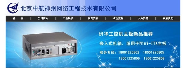 中航神州網(wǎng)絡(luò)工程技術(shù)公司與中國(guó)工業(yè)電器網(wǎng) 北京網(wǎng)絡(luò)技術(shù)服務(wù)的雙璧